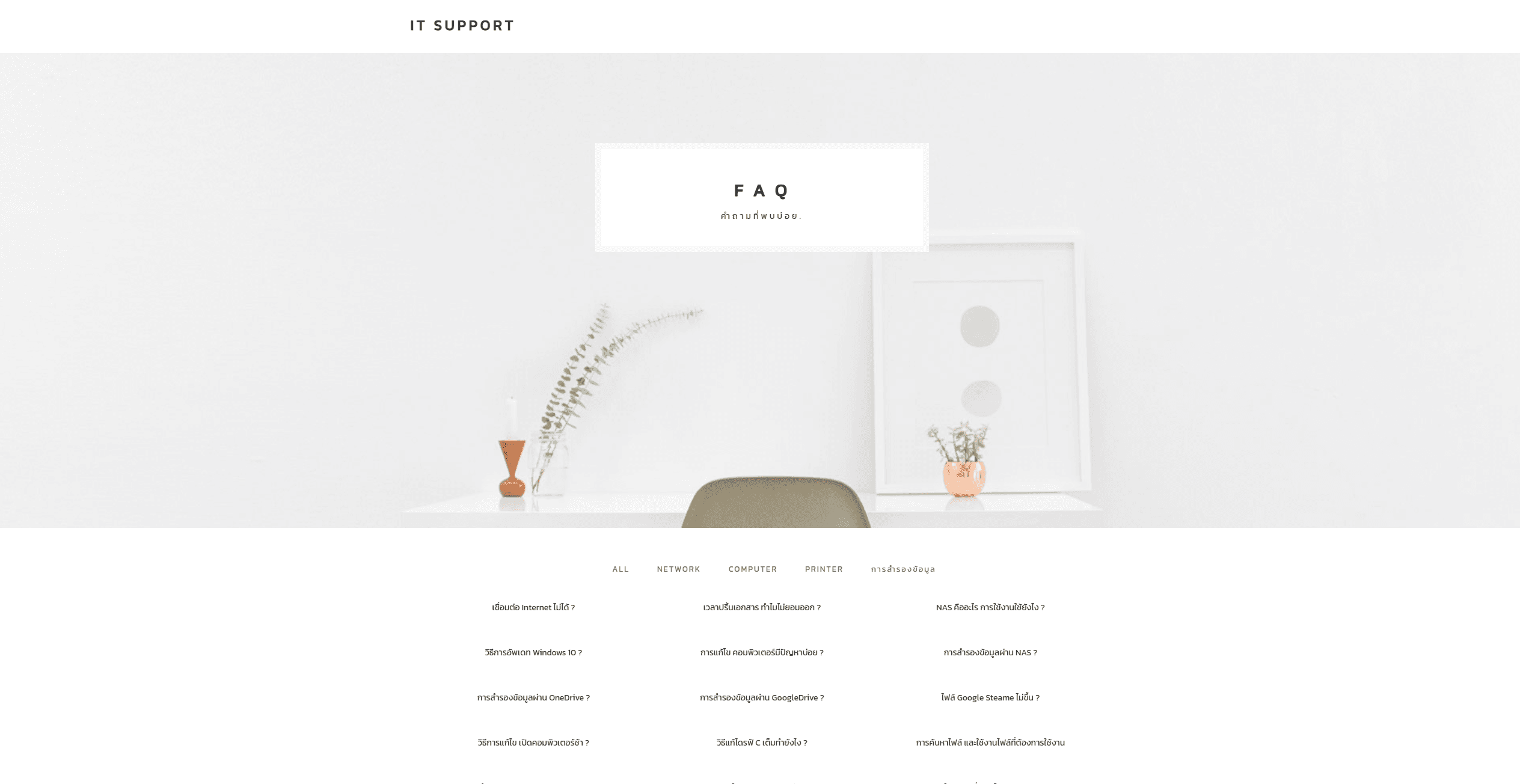 Web FAQ - STeP by Nakarin Wongsang นครินทร์ วงศ์แสง