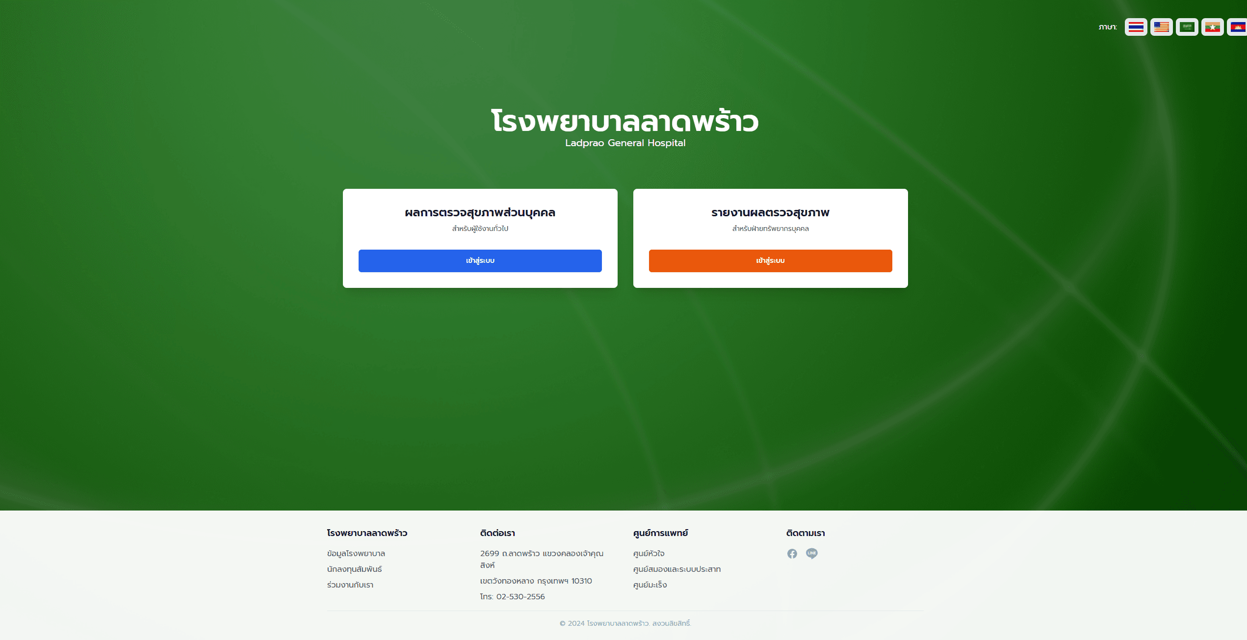 Online Health Checkup System by Nakarin Wongsang นครินทร์ วงศ์แสง