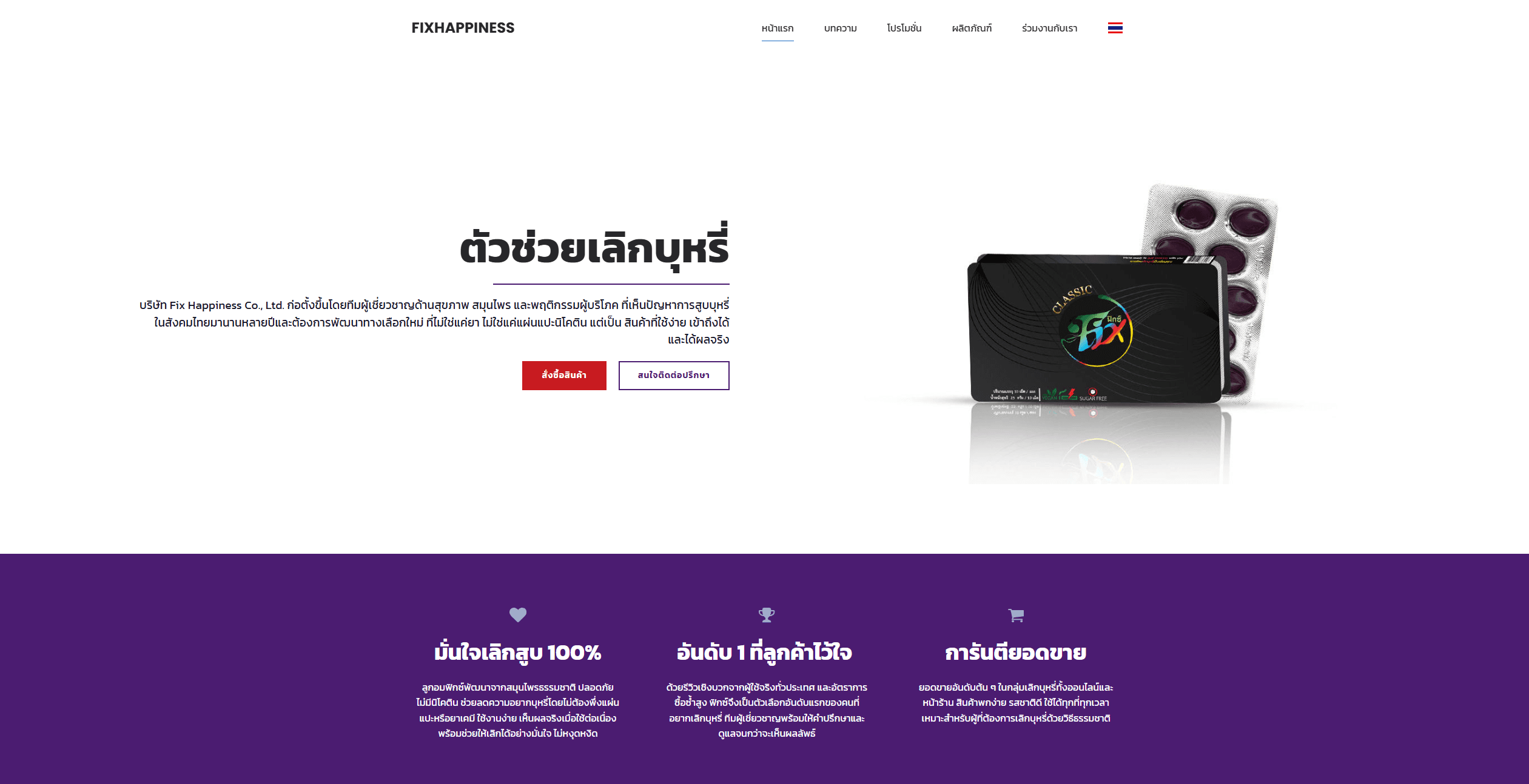 Fix-happiness.com by Nakarin Wongsang นครินทร์ วงศ์แสง